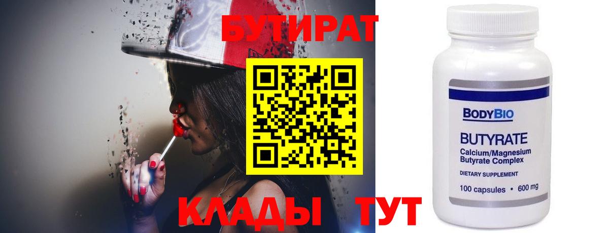 Бутират BDO Шебекино