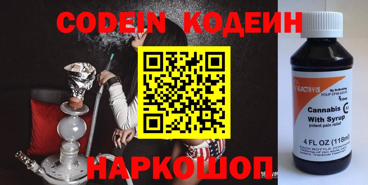 Кодеиновый сироп Lean напиток Lean (лин) Шебекино
