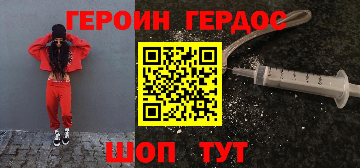 Шебекино  ГЕРОИН Heroin  Вход с VPN 