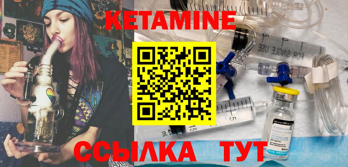 Кетамин ketamine  Вход с VPN  Шебекино 
