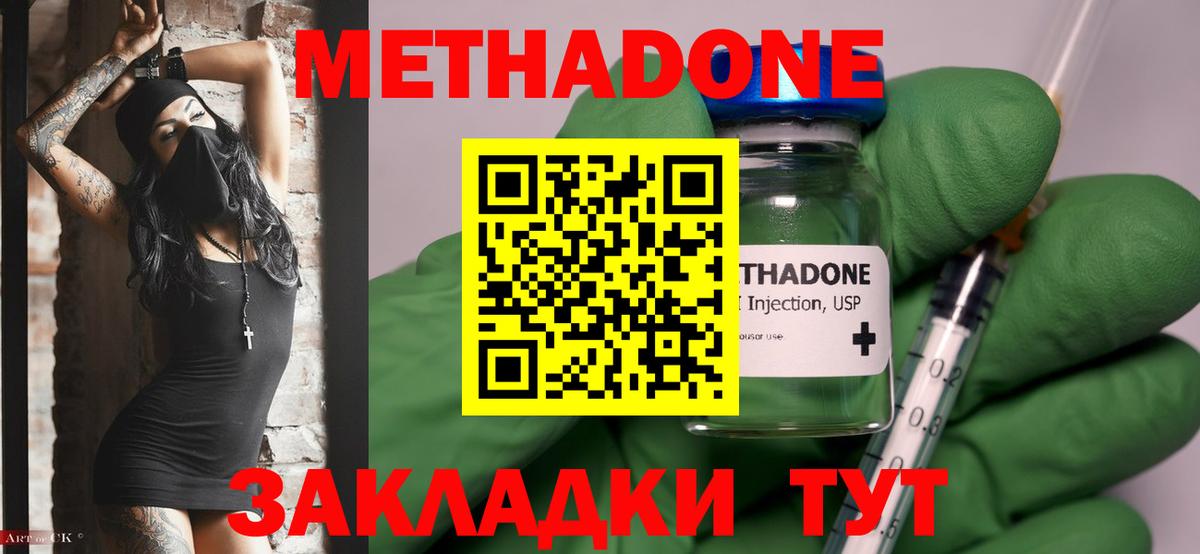 Шебекино  Метадон VHQ  Вход с VPN  МЕТАДОН methadone 