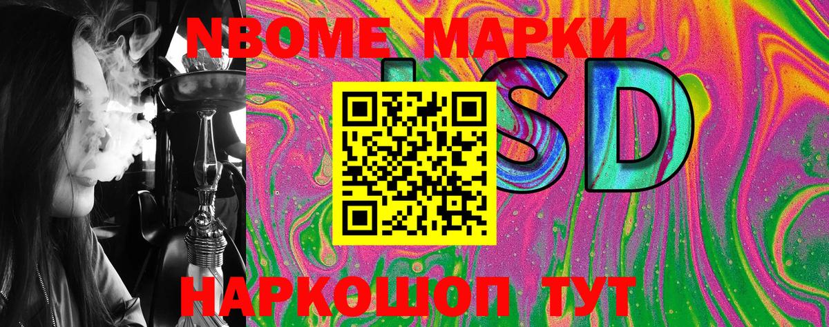 Марки NBOMe 1,5мг Шебекино