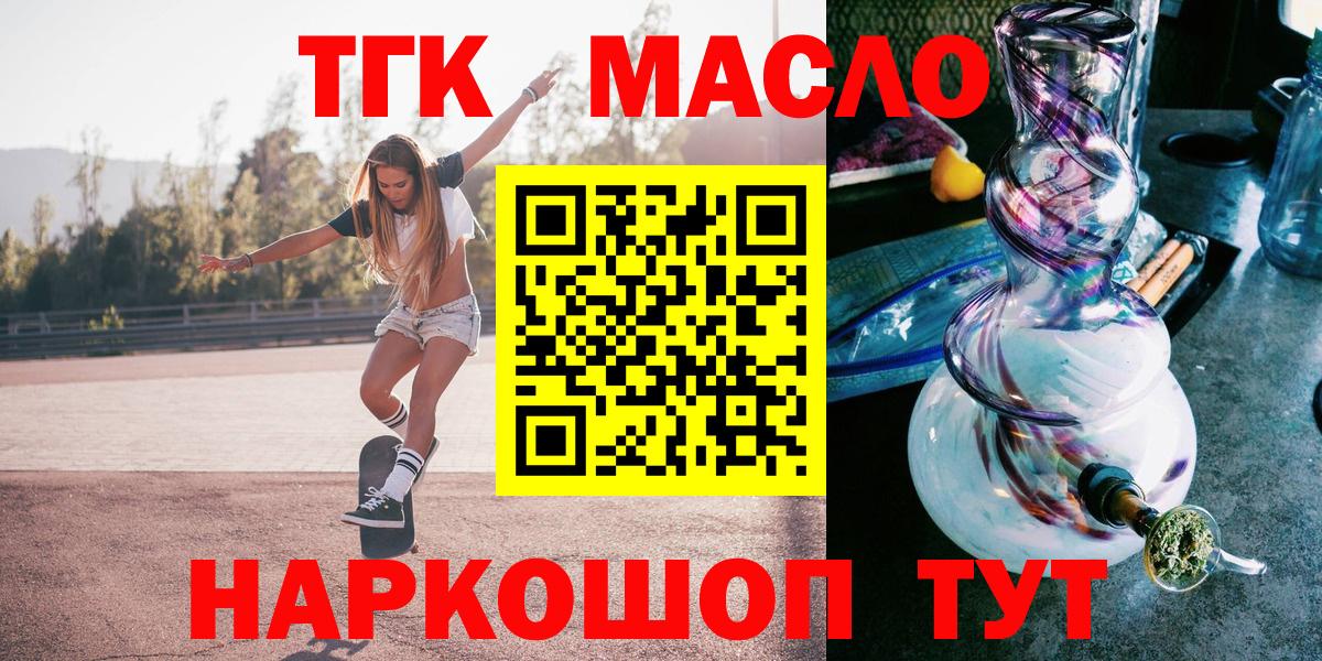 ТГК гашишное масло  Вход с VPN  Шебекино  ТГК жижа 